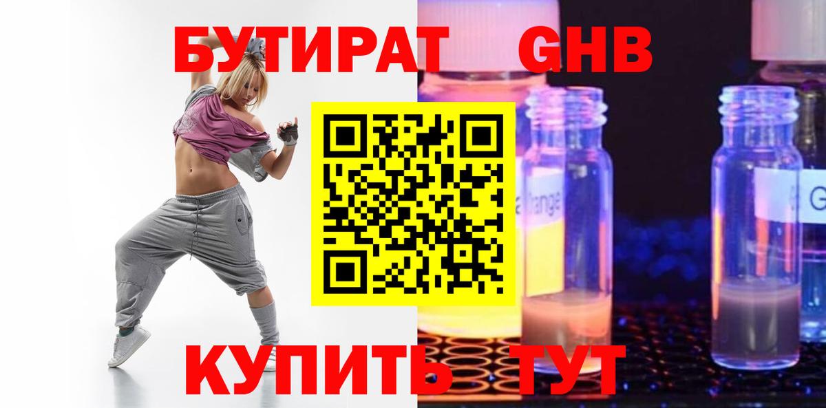 Бутират бутандиол Уфа