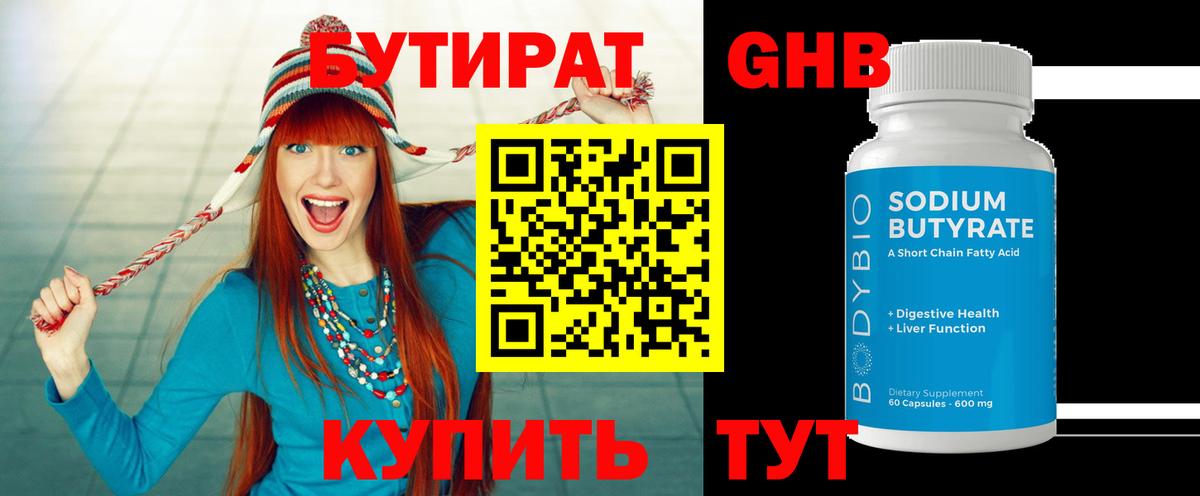 БУТИРАТ  Вход с VPN  Уфа  Бутират GHB 