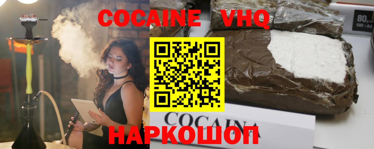 Кокаин FishScale Уфа