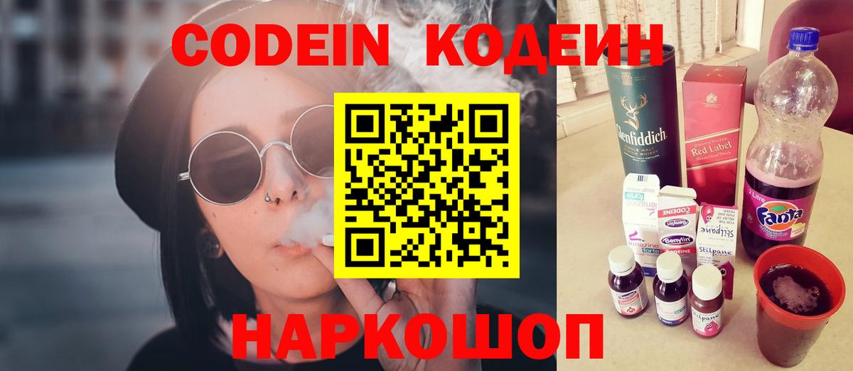 Codein Purple Drank  Вход с VPN  Уфа 