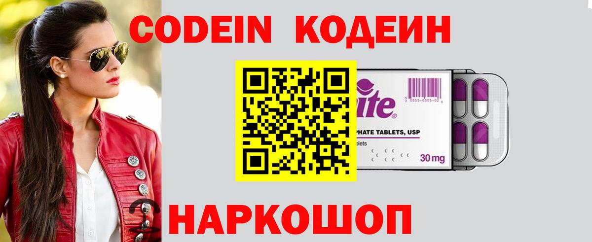 Codein напиток Lean (лин) Уфа