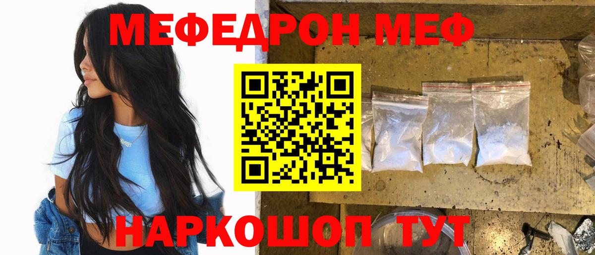 Меф мяу мяу Уфа