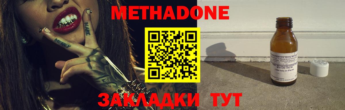 МЕТАДОН мёд Уфа